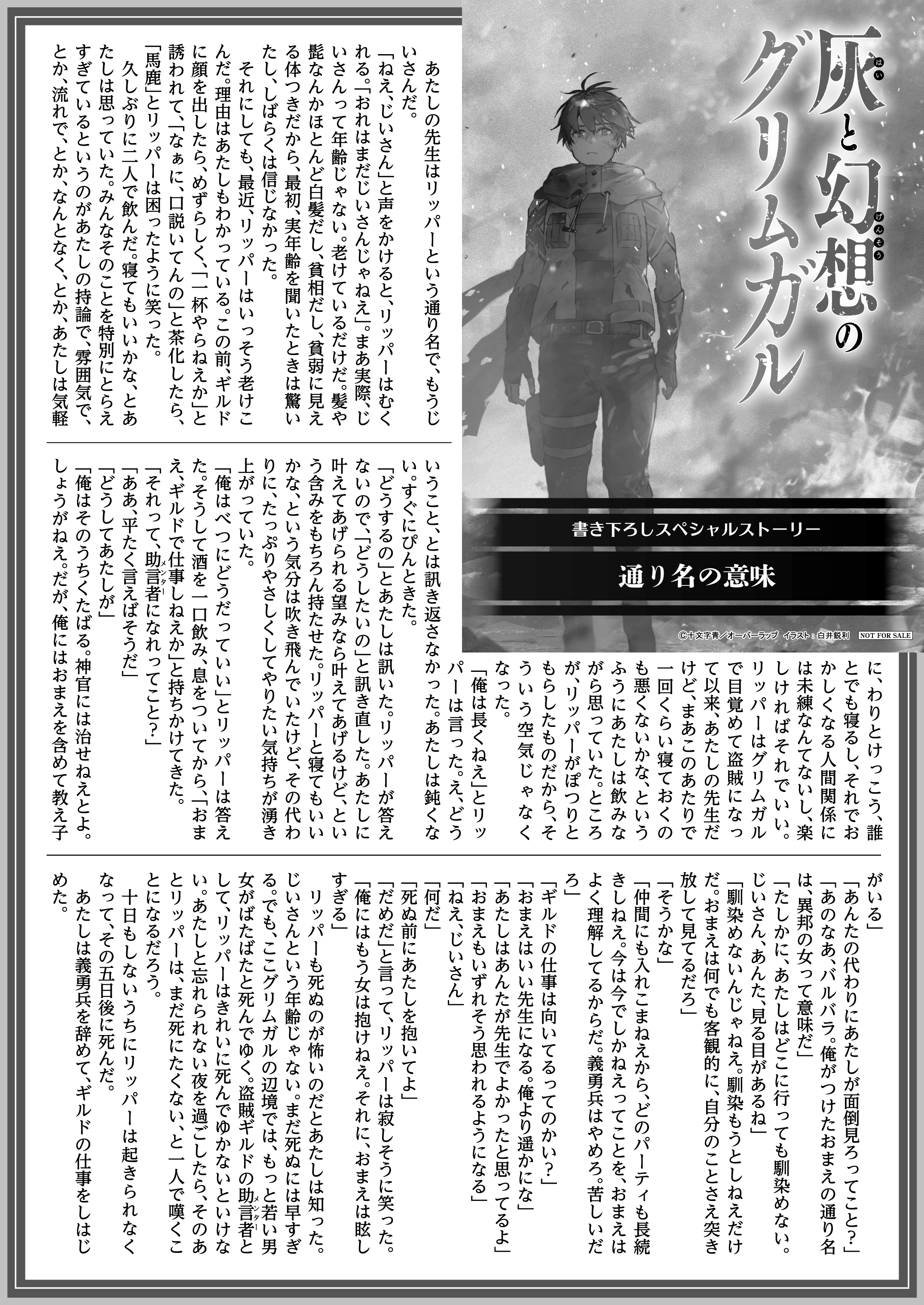 【文庫】「灰と幻想のグリムガル level.15」B5SSペーパー